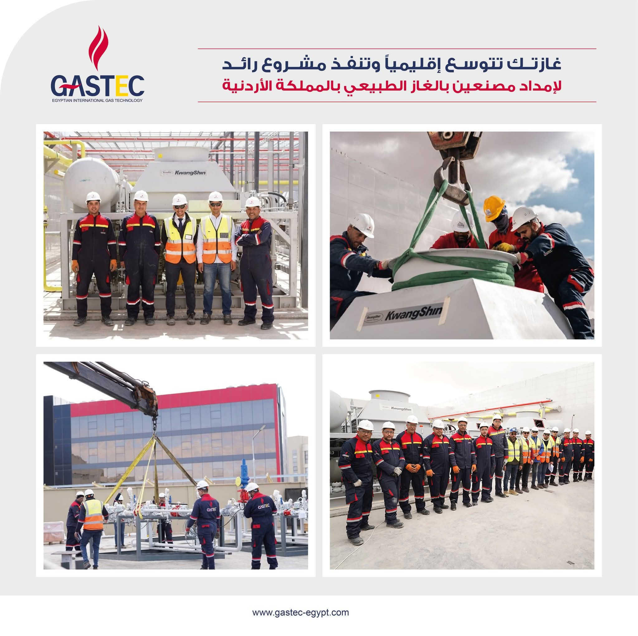 غازتك تنفذ مشروع رائداً لإمداد مصنعين بالغاز الطبيعي في الاردن