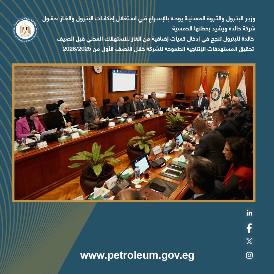 خالدة للبترول تحقق 15 كشفاً بترولياً .. واحتياطيات متوقعة 15 مليون برميل 2025/2026