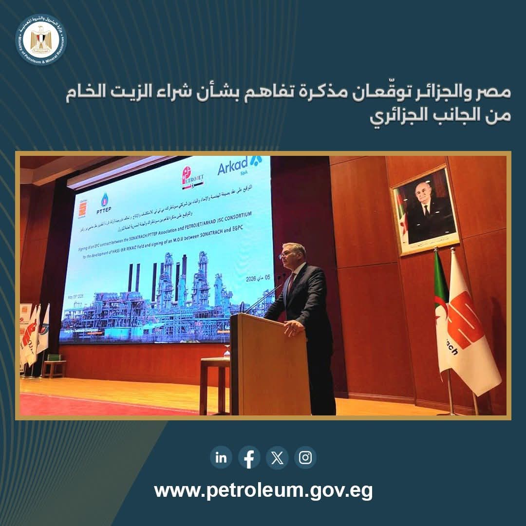 مصر والجزائر توقّعان مذكرة تفاهم بشأن شراء الزيت الخام (تفاصيل)