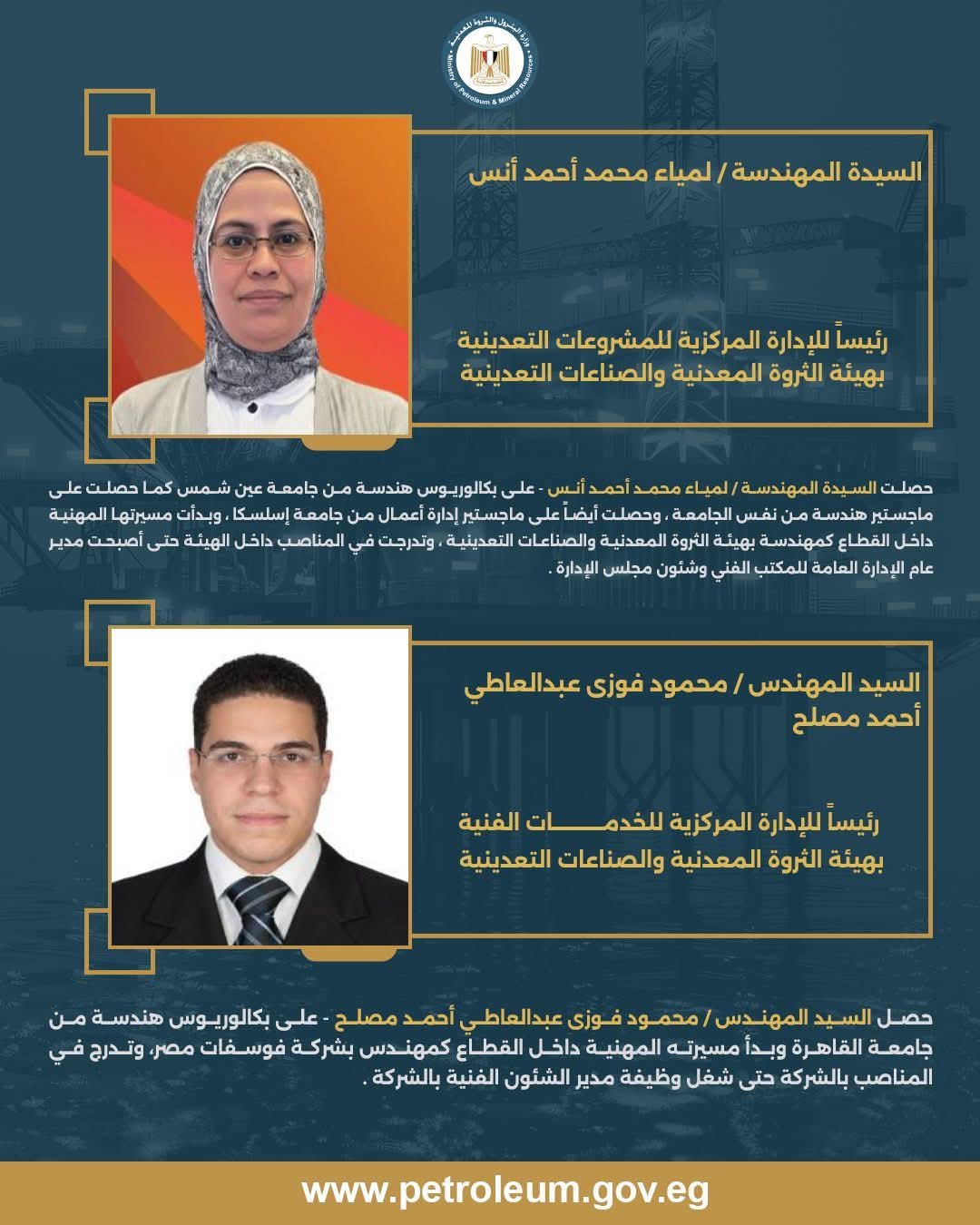 وزير البترول يعين رؤساء جدد لعدد من الإدارات المركزية بهيئة الثروة المعدينة