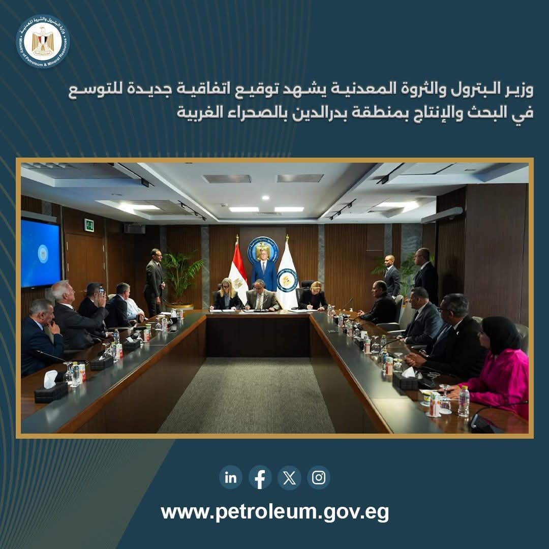 البترول توقع اتفاقية للتوسع في البحث والإنتاج بمنطقة بدر الدين 