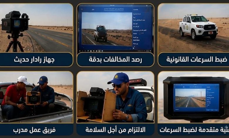 عجيبة للبترول تطبق منظومة متطورة لمراقبة السرعات بمناطق الامتياز بالصحراء الغربية