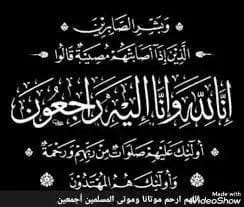 طاقة نيوز يعزي الزميل احمد دياب فى وفاة شقيقته