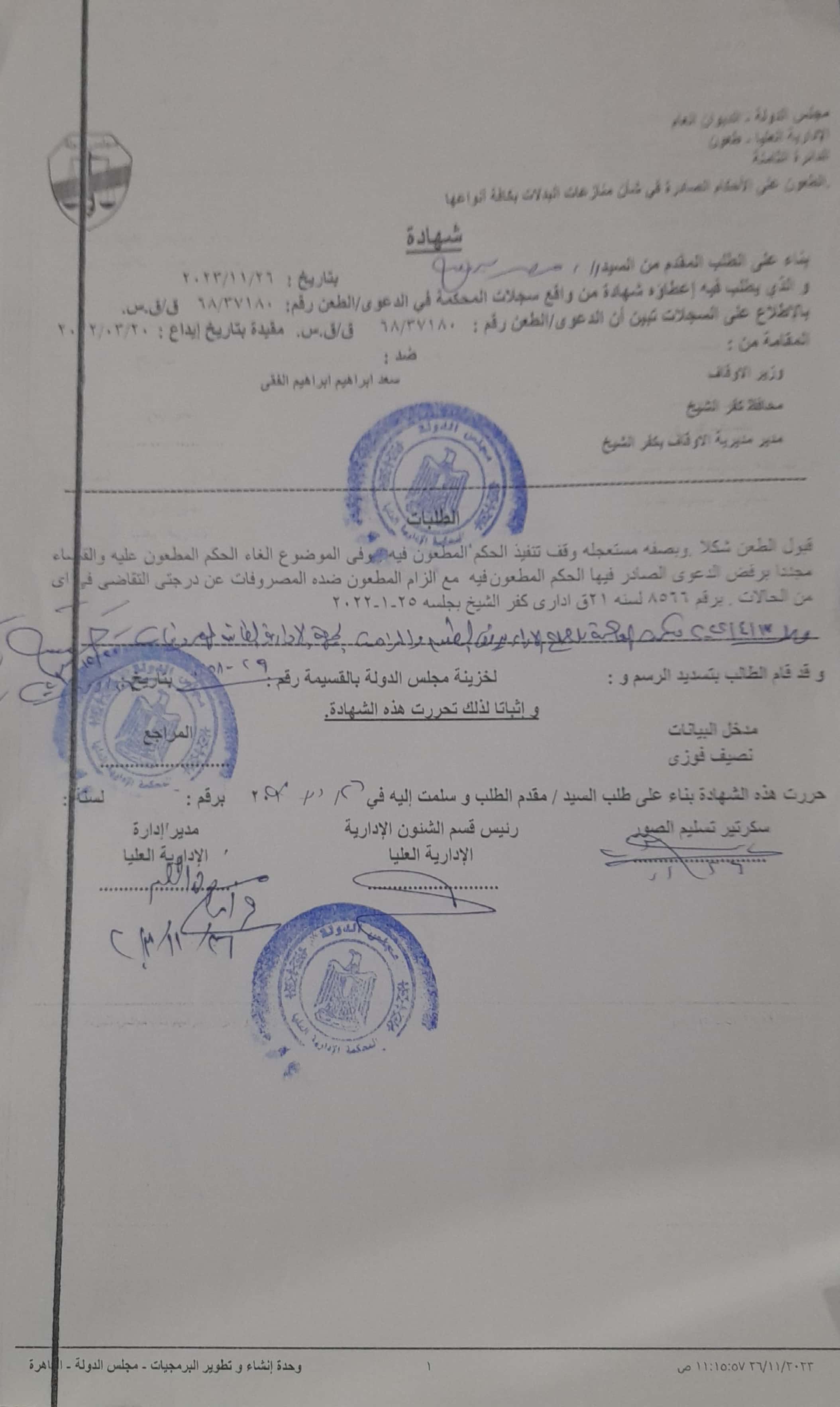 للمرة الثالثة القضاء يحكم بأحقية وكيل أوقاف كفرالشيخ الأسبق في حافز 200% 