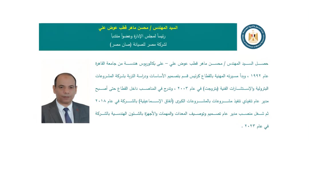 المهندس خالد ابراهيم رئيساً لشركة انبى 