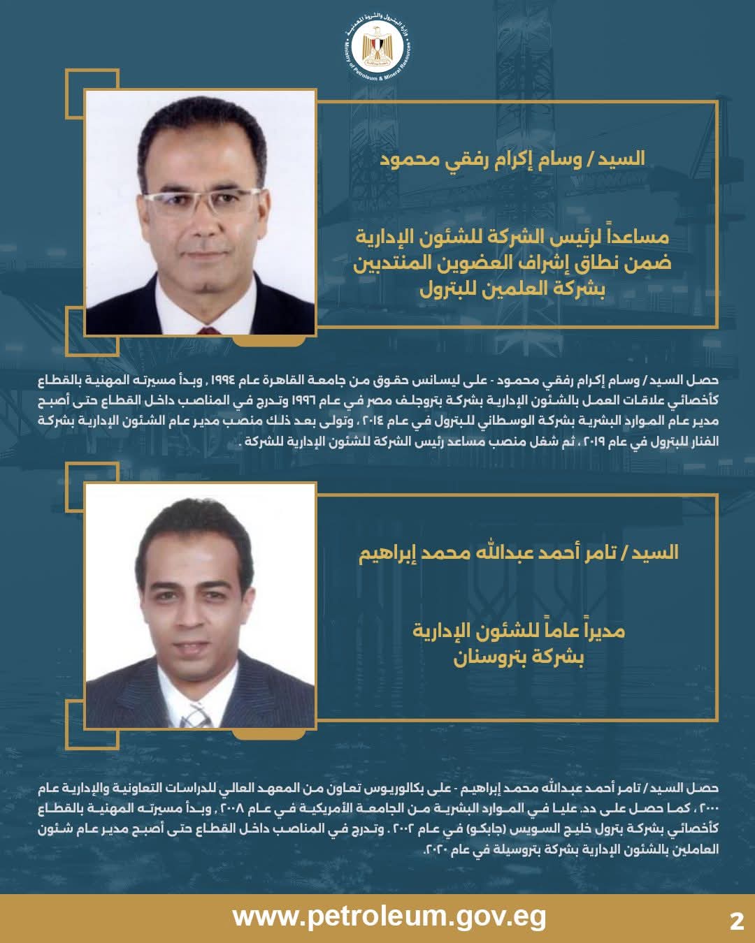 حركة تنقلات وتكليفات محدودة لقيادات الشئون الإدارية بشركات البترول