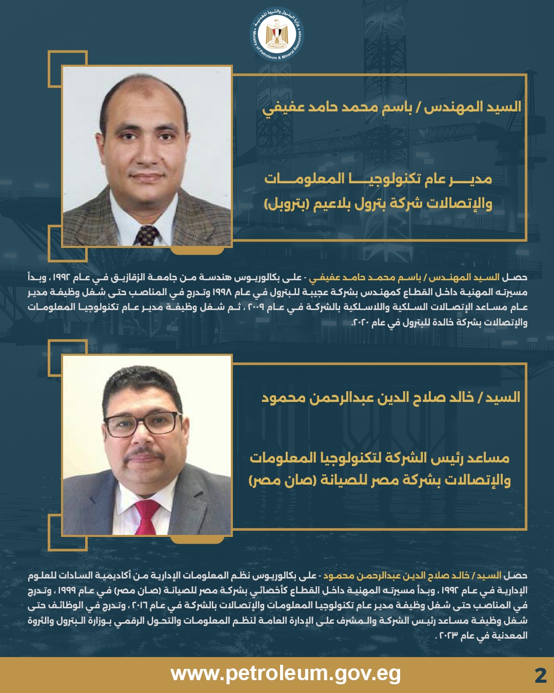 تفاصيل حركة مديرى نظم وتكنولوجيا المعلومات بالوزارة وعدد من شركات البترول 