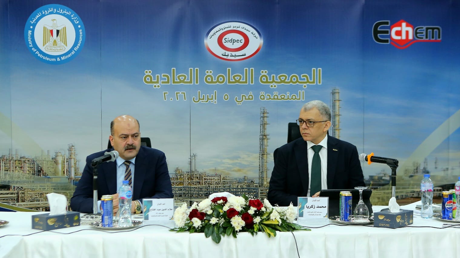 عمومية سيدبك تعتمد نتائج أعمال 2025 وتقر توزيع 50 قرشًا للسهم