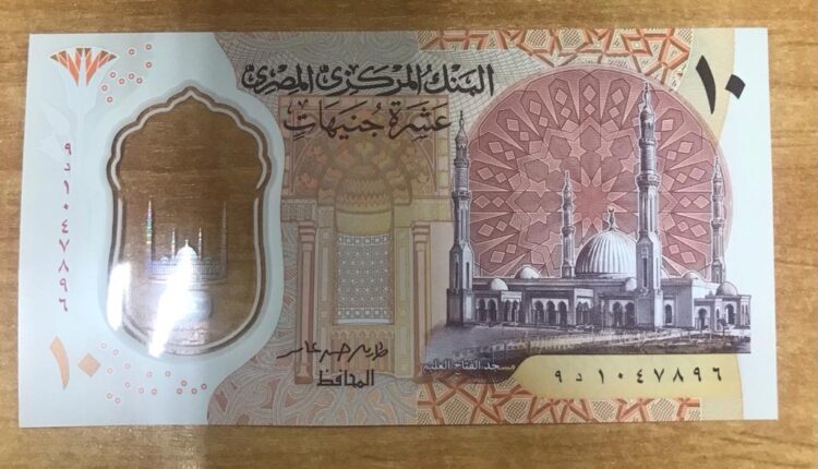  حقيقة وقف إصدار العملات البلاستيكية من فئتي 10 و20 جنيهًا