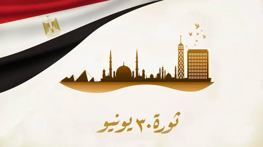 الخميس 2 يوليو إجازة بمناسبة ذكرى ثورة 30 يونيو