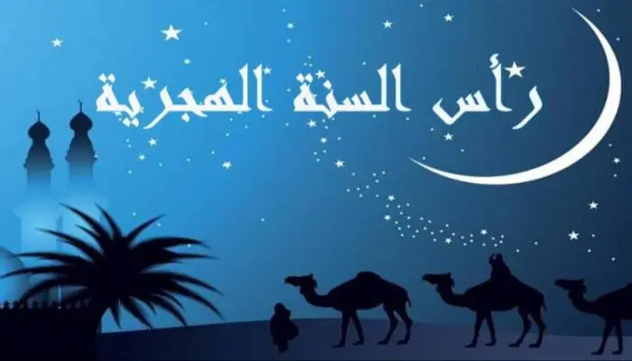 اعرف موعد عطلة السنة الهجرية والإجازات المتبقية في عام 2026