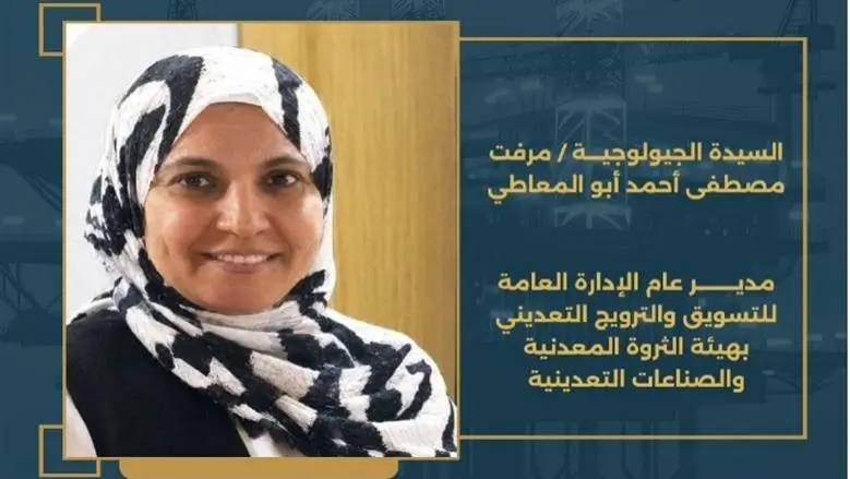 مرفت أبوالمعاطي مديراً لإدارة التسويق التعديني بهيئة الثروة المعدنية
