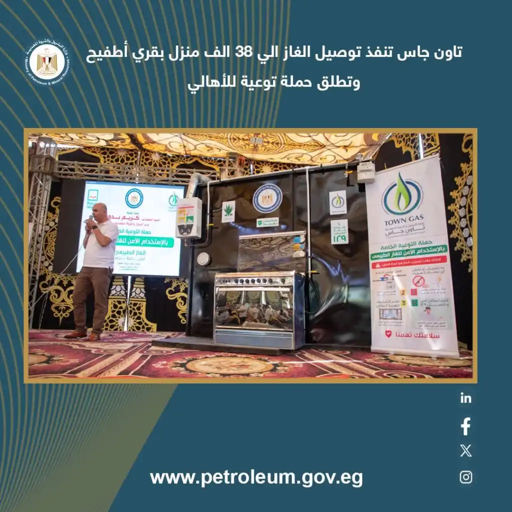 تاون جاس تنفذ توصيل الغاز لـ 38 ألف منزل بقرى أطفيح