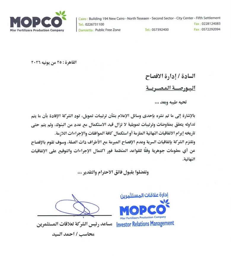 توضيح من موبكو للأسمدة بشأن مفاوضات التمويل مع البنوك 