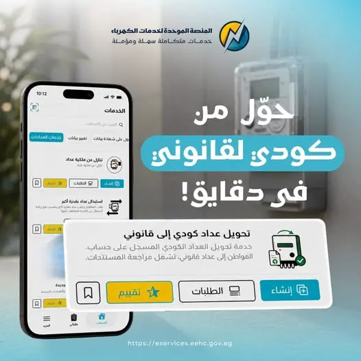 ننشر تحويل العداد الكودي إلى قانوني أون لاين