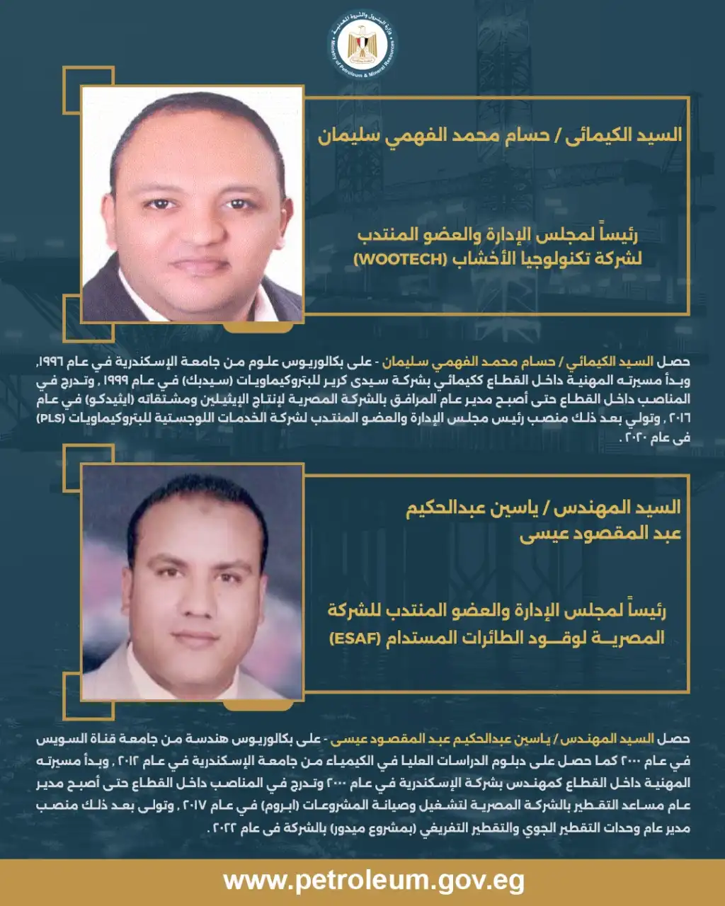 طاقة نيوز تنشر بالأسماء والصور : حركة تكليفات جديدة بشركات البتروكيماويات
