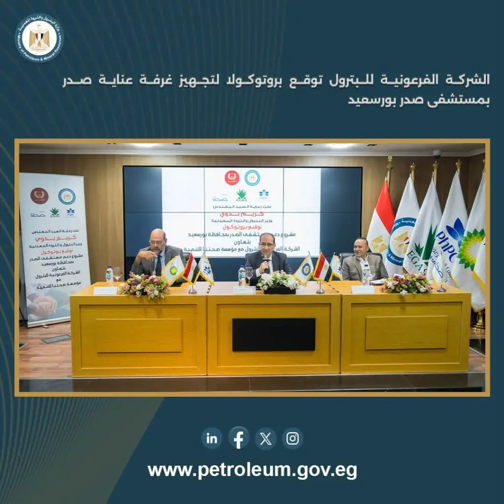 الشركة الفرعونية للبترول توقع بروتوكولا لتجهيز غرفة عناية صدر بمستشفى بورسعيد