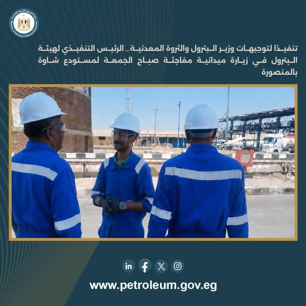 رئيس الهيئة العامة للبترول يتفقد مستودع شاوة بالمنصورة ويؤكد الالتزام بأعلى معايير التشغيل والسلامة