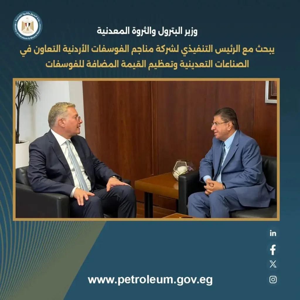 البترول تبحث مع الأردن التعاون في الصناعات التعدينية وتعظيم القيمة المضافة للفوسفات