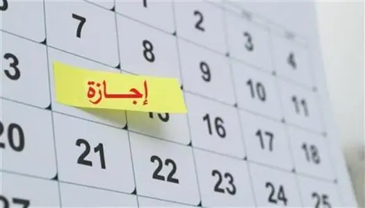  موعد إجازة ثورة 23 يوليو 2026 للموظفين