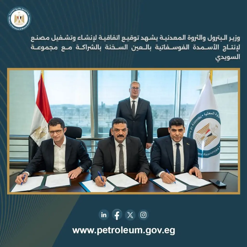 وزير البترول يشهد توقيع اتفاقية لإنشاء مصنع للأسمدة الفوسفاتية بالعين السخنة بالشراكة مع السويدي