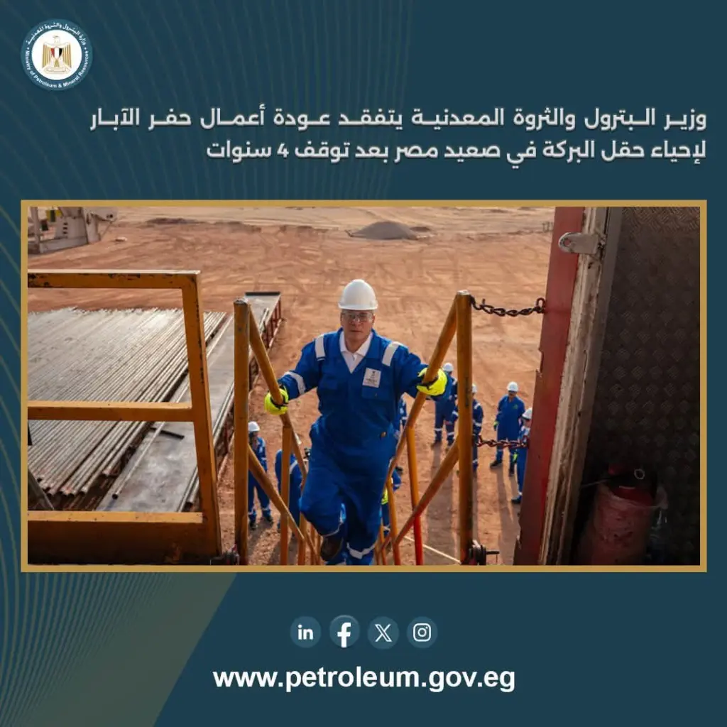 وزير البترول يتفقد استئناف أعمال الحفر بحقل البركة في أسوان