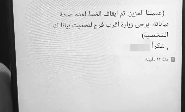 شركات المحمول تخطر بعض عملائها بالتوجه للفروع لتحديث البيانات