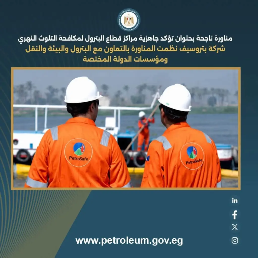 بتروسيف تنظم مناورة ناجحة بحلوان لمكافحة التلوث النهري بالزيت