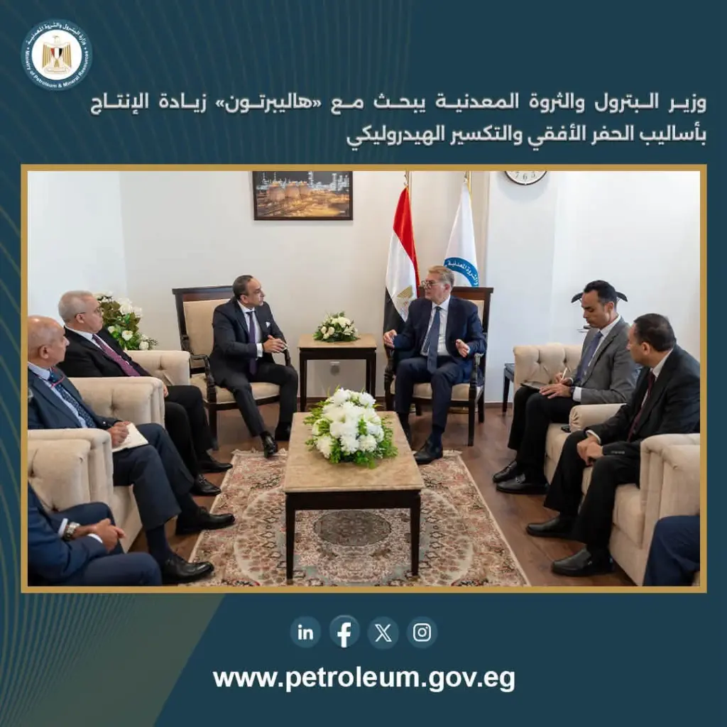وزير البترول يبحث مع هاليبرتون زيادة الإنتاج بأساليب الحفر الأفقي والتكسير الهيدروليكي