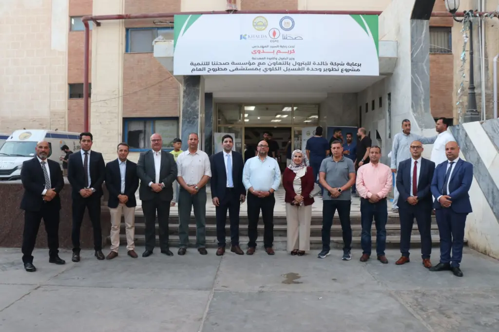خالدة للبترول تستكمل تطوير وحدة الغسيل الكلوي بمستشفى مطروح العام 