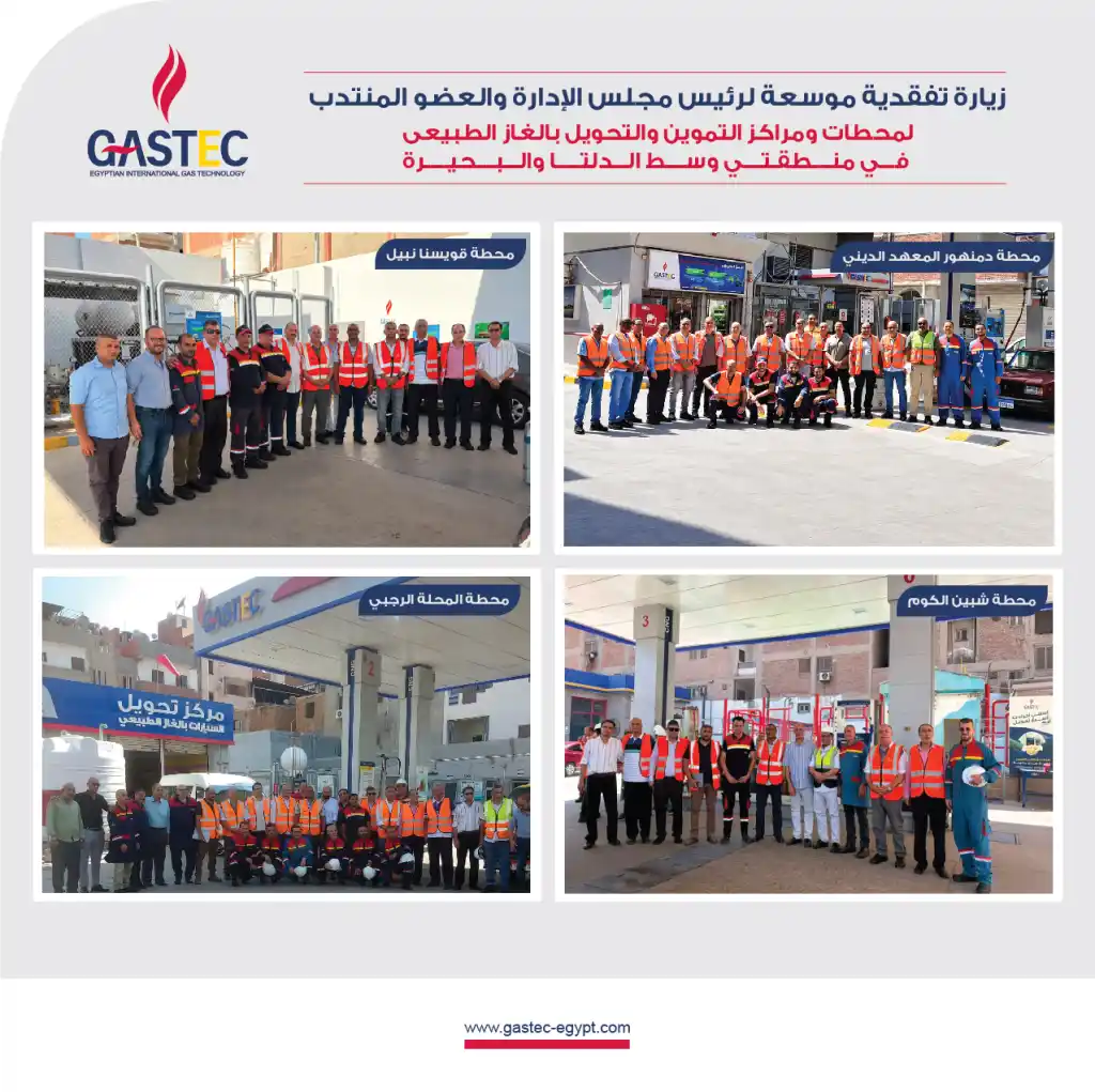 رئيس غازتك يتفقد محطات ومراكز التموين والتحويل بالغاز الطبيعى في منطقتي وسط الدلتا والبحيرة