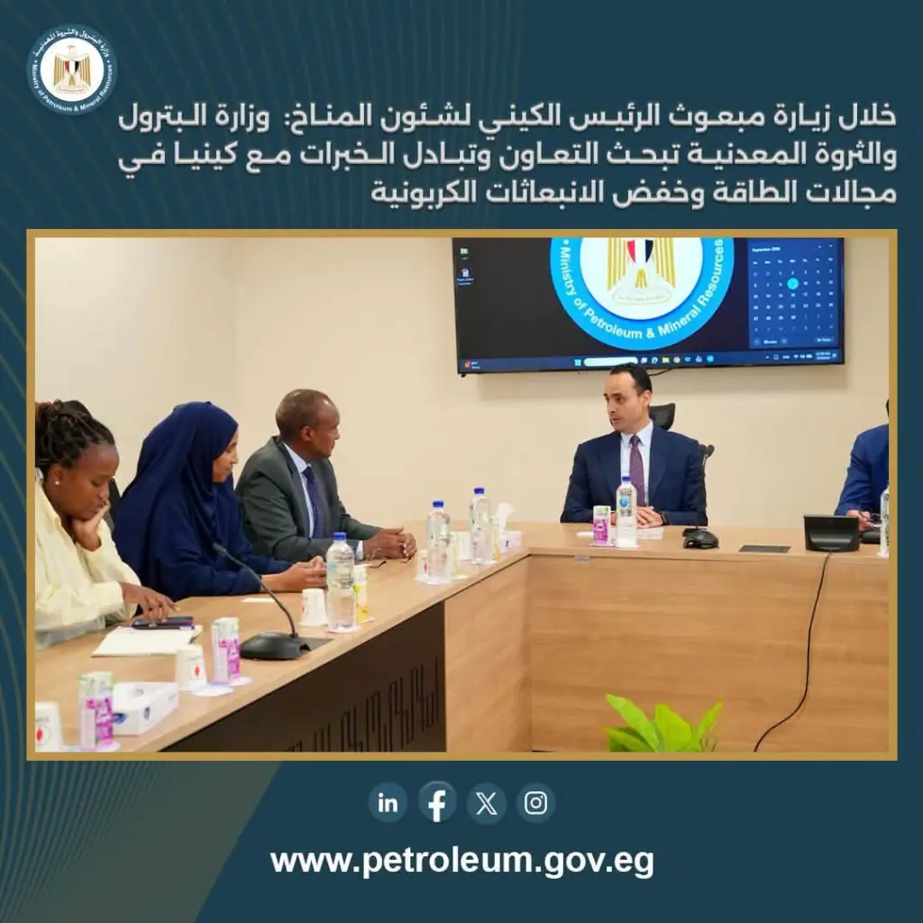 البترول تبحث التعاون وتبادل الخبرات مع كينيا في مجالات الطاقة