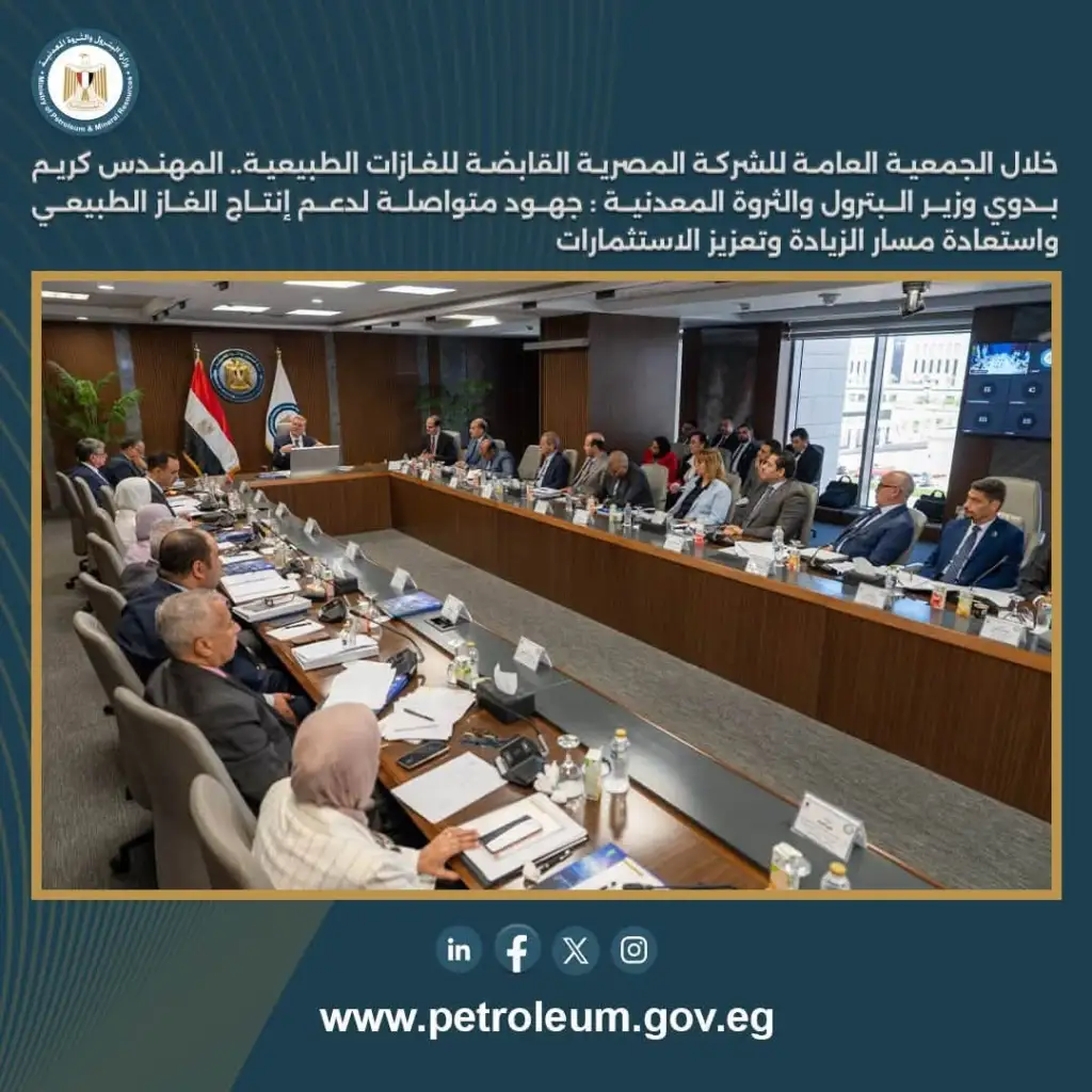 عمومية المصرية القابضة للغازات الطبيعية  : حفر 16 بئرًا استكشافيةً جديدةً للغاز العام الحالي 