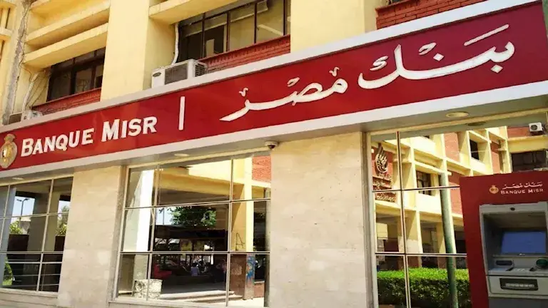 بنك مصر يطلق خدمة الزيارة المنزلية المجانية لكبار السن وذوي الهمم