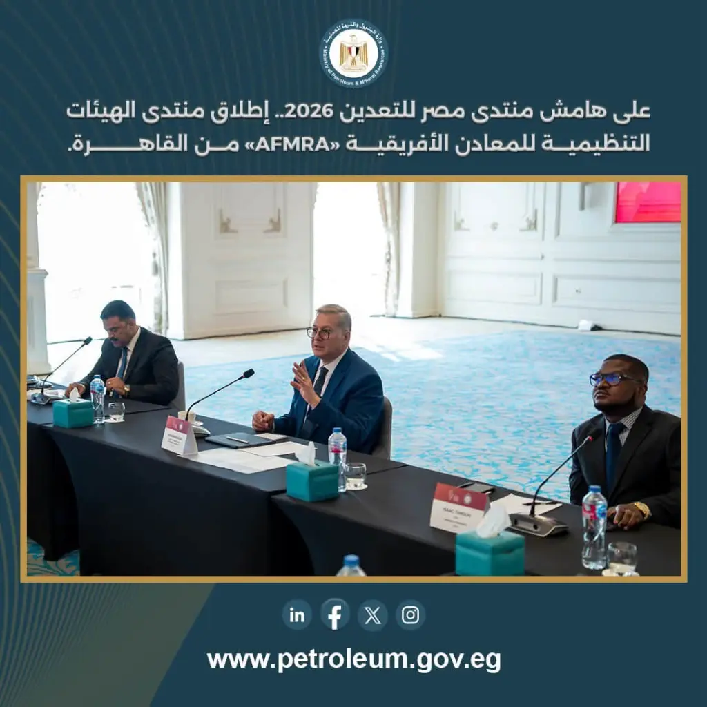 إطلاق منتدى الهيئات التنظيمية للمعادن الأفريقية من القاهرة