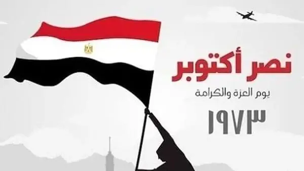 اعرف موعد إجازة نصر أكتوبر للقطاع الخاص 