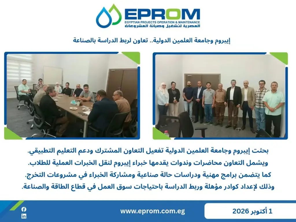 إيبروم وجامعة العلمين يتعاونان لتطوير المناهج وتأهيل الطلاب لسوق العمل في البترول والطاقة