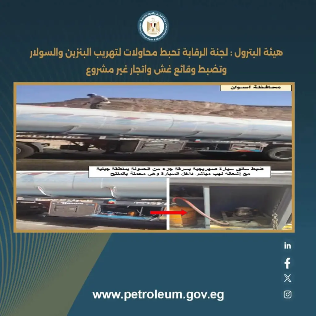 هيئة البترول : لجنة الرقابة تحبط محاولات لتهريب البنزين والسولار 