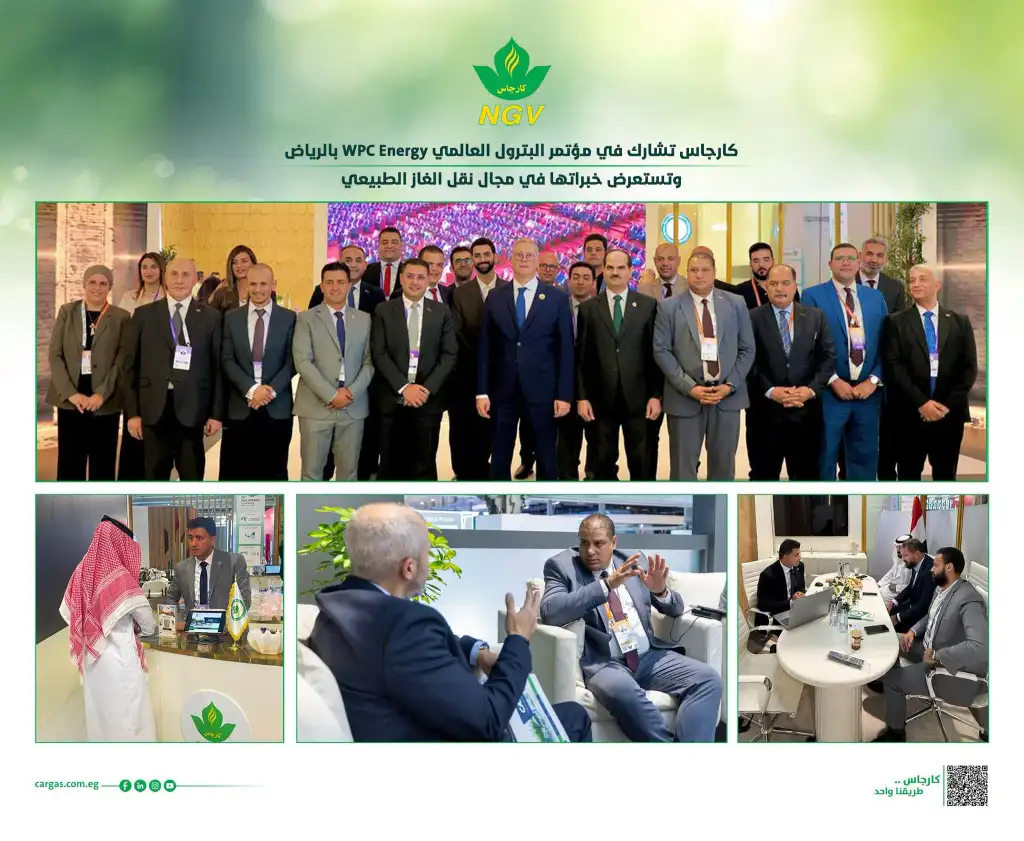 كارجاس تستعرض خبراتها في نقل الغاز الطبيعي خلال مؤتمر البترول العالمي بالرياض