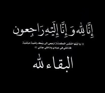 أسامة داود يعزى د. إسماعيل شفيق في وفاة حرمه د. ألفت السباعي أيقونة الجراحه بالعالم العربي 