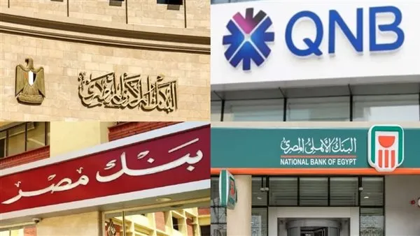 البنوك تجتمع غدا لرفع الفائدة 1% تنفيذا لقرار المركزي 