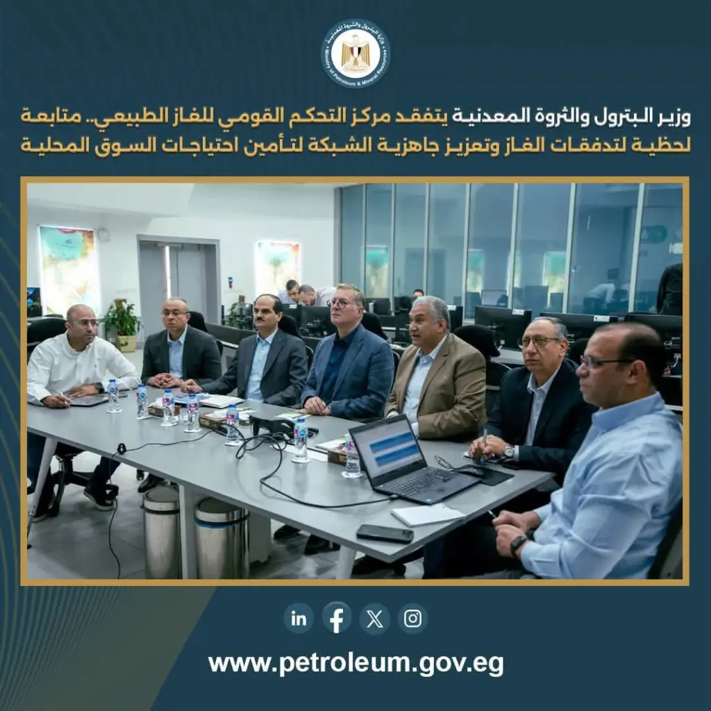 وزير البترول يتفقد مركز التحكم القومي للغاز الطبيعي