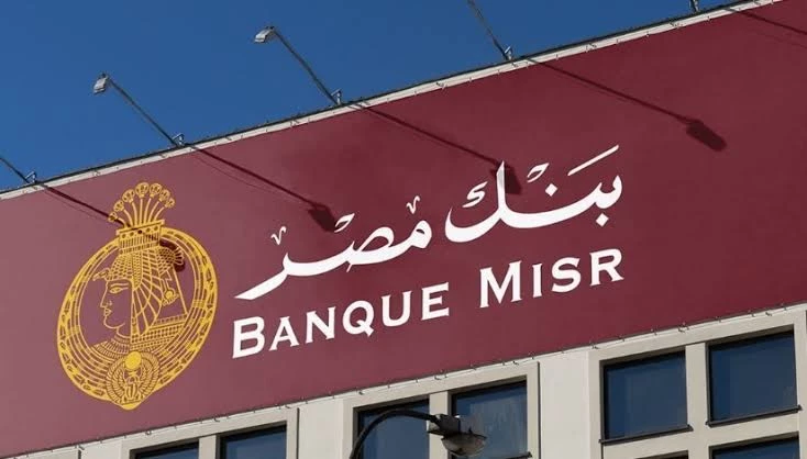بنك مصر يطلق مجموعة ودائع «فليكس بلس» بعوائد تنافسية
