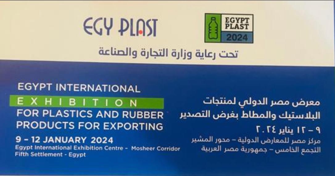 البتروكيماويات المصرية الراعي الفضي لـ (إيجى بلاست ) 