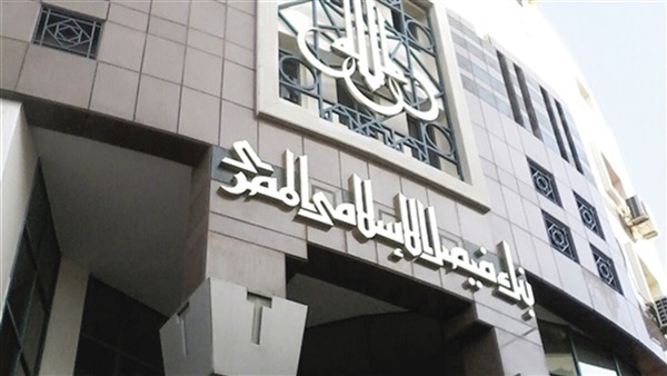 فيصل الإسلامي : توزيع 3.2 مليار جنيه عائد على الأوعية الإدخارية (إعرف التفاصيل) 