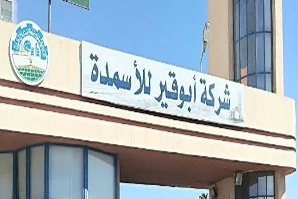 28.87 مليار جنيه إيرادات أبوقير للأسمدة للعام المالي 2023/2024