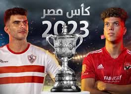شوبير : طاقم تحكيم أجنبي لنهائي كأس مصر