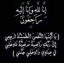 د. مدحت الطوخى يعزي رئيس 